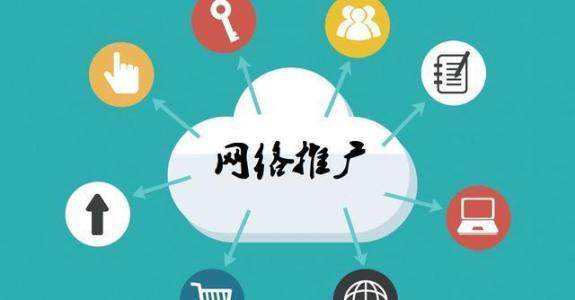 绥阳传统企业做网络推广应该要明白这3个重要问题