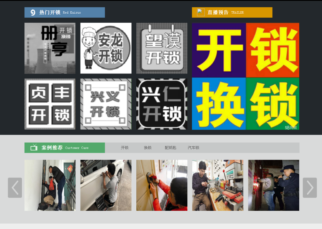 绥阳黔西南开锁网门户网站
